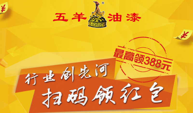 行业创先河，扫码领红包！